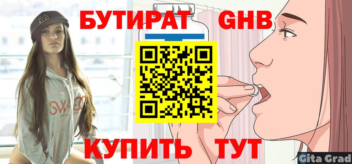 БУТИРАТ BDO 33%  Вход с VPN  Дагестанские Огни 