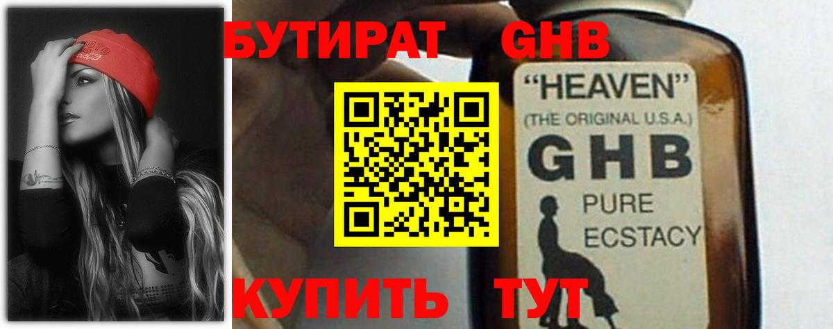 БУТИРАТ GHB Дагестанские Огни