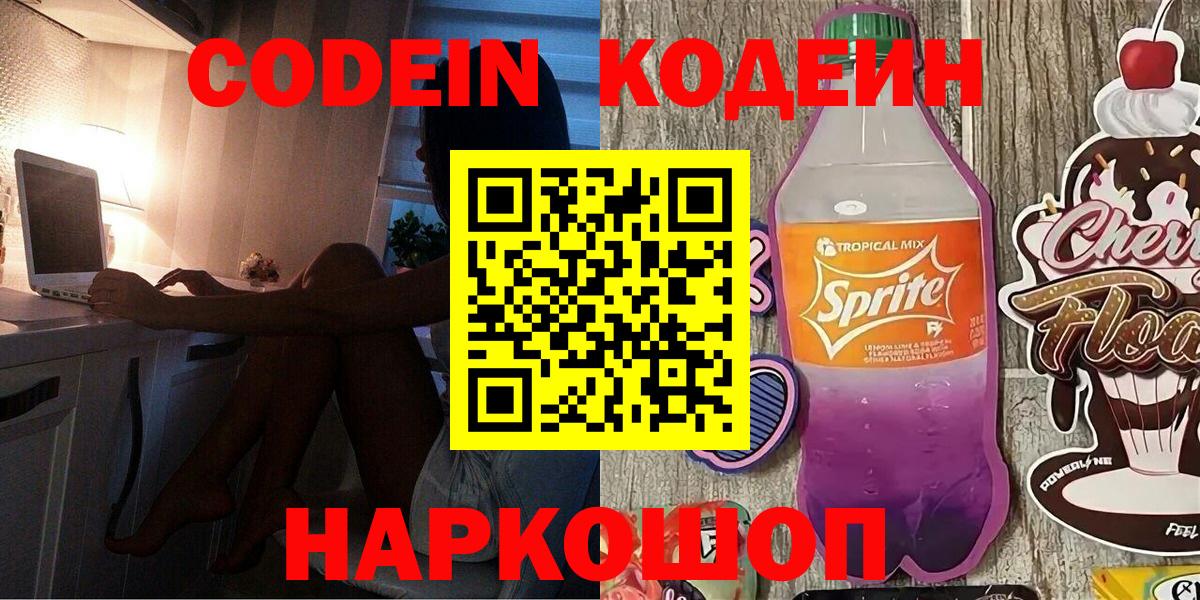 Кодеиновый сироп Lean Purple Drank Дагестанские Огни
