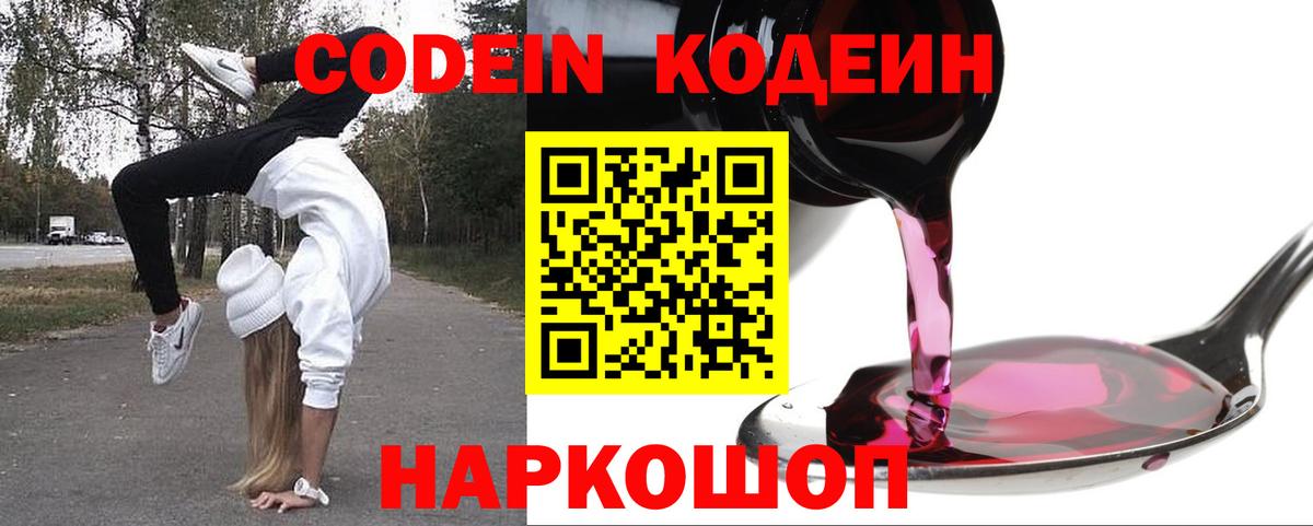 Дагестанские Огни  Codein Purple Drank  Вход с VPN  Codein напиток Lean (лин) 
